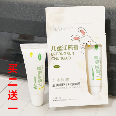 百肤邦儿童润唇膏滋润防裂男女孩