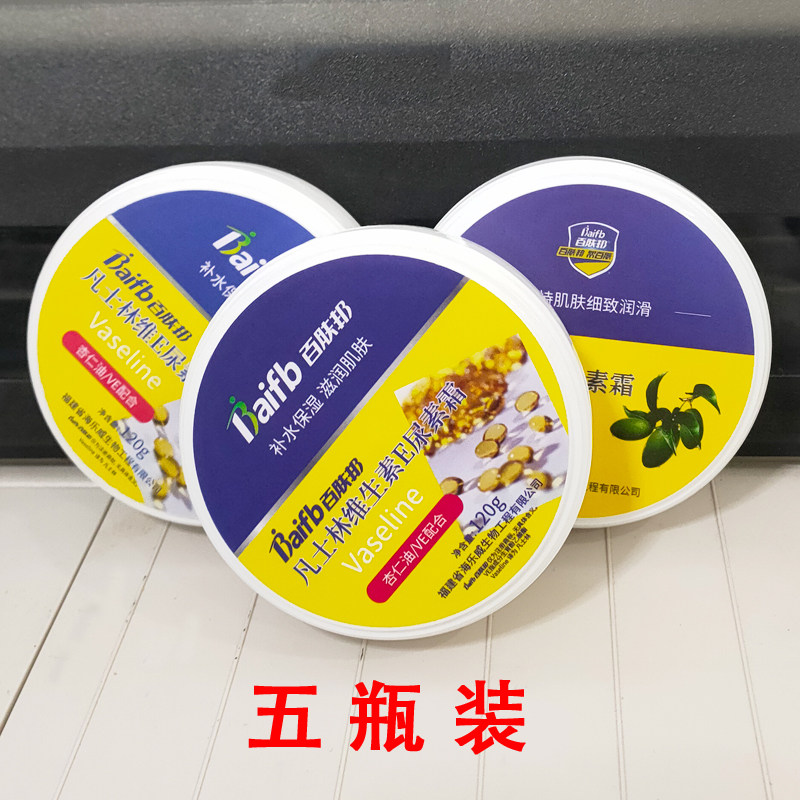 5瓶百肤邦凡士林维E尿素霜120g