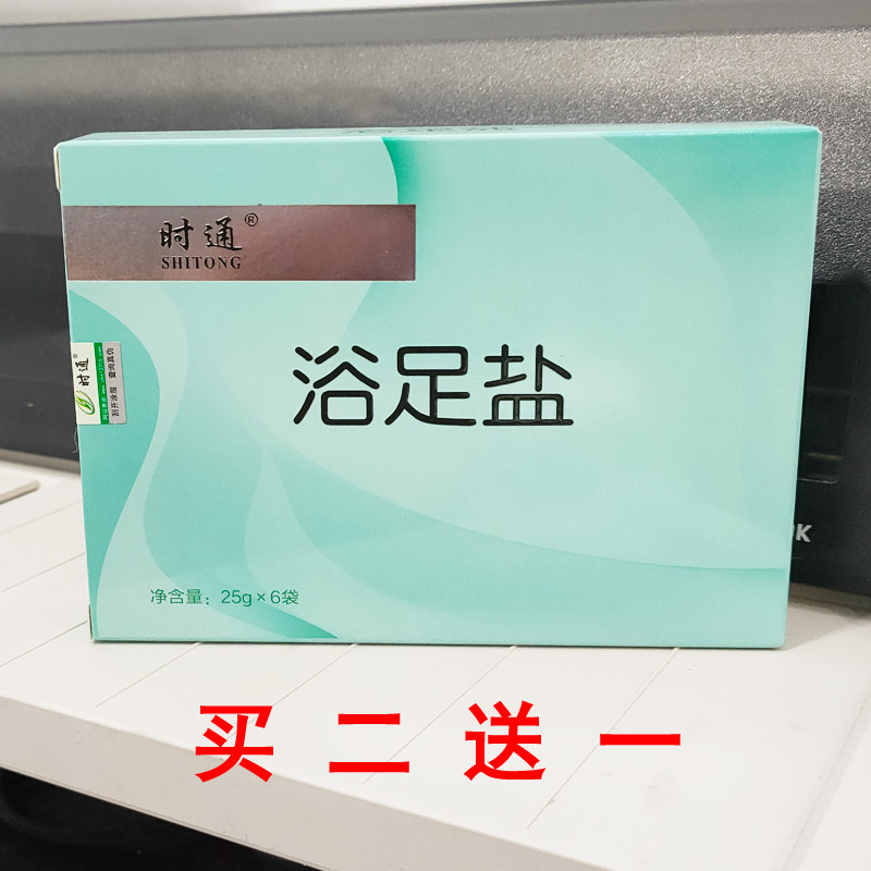 浴足盐6袋装时通正品男女泡脚粉