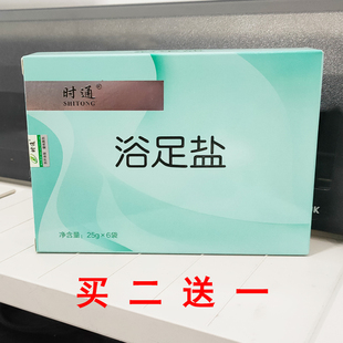 浴足盐泡脚粉 时通牌浴足盐 浴足粉泡脚 成人足部外用脚部足浴盐