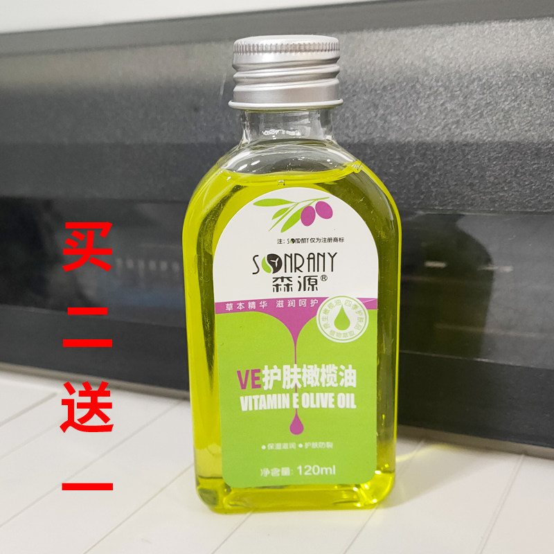 森源VE护肤橄榄油秋冬季男女士身体干燥润肤液身体滋润保湿防干裂