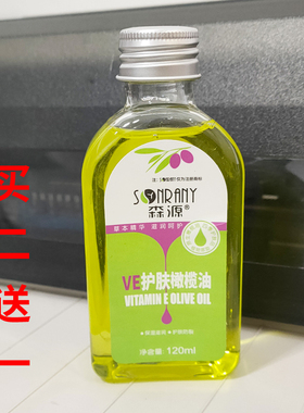森源VE护肤橄榄油秋冬季男女士身体干燥润肤液身体滋润保湿防干裂