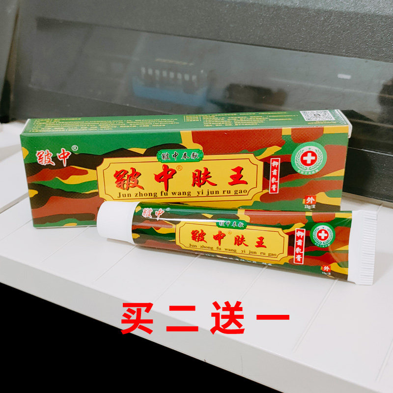 正品皲中肤王抑菌乳膏成人外用