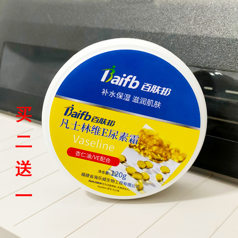 百肤邦尿素霜滋润保湿防裂护手霜