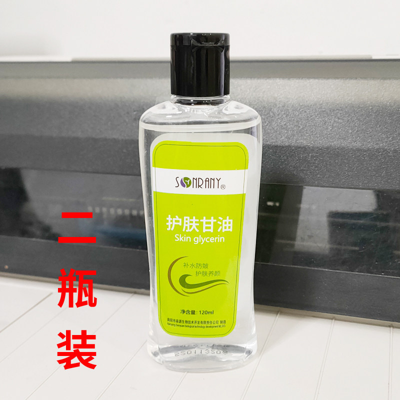 2瓶森源护肤甘油润肤防干裂冻裂