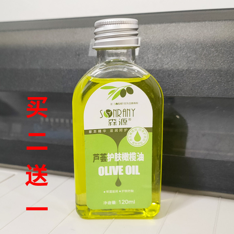 森源芦荟护肤橄榄油维E橄榄油VE滋润身体保湿补水润肤防干裂脱皮