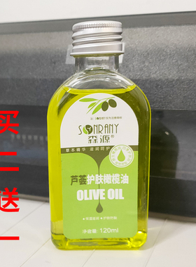 森源芦荟护肤橄榄油维E橄榄油VE滋润身体保湿补水润肤防干裂脱皮