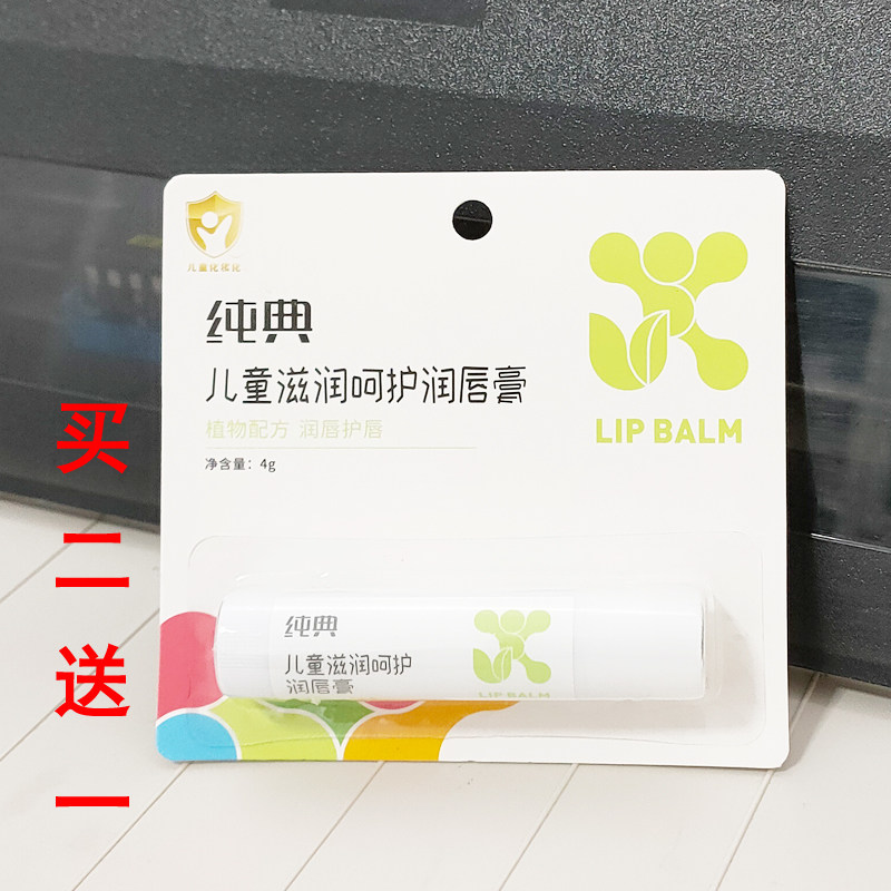儿童滋润呵护润唇膏保湿护唇防裂
