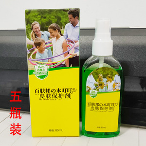 5瓶百肤邦本叮叮喷雾户外花露水