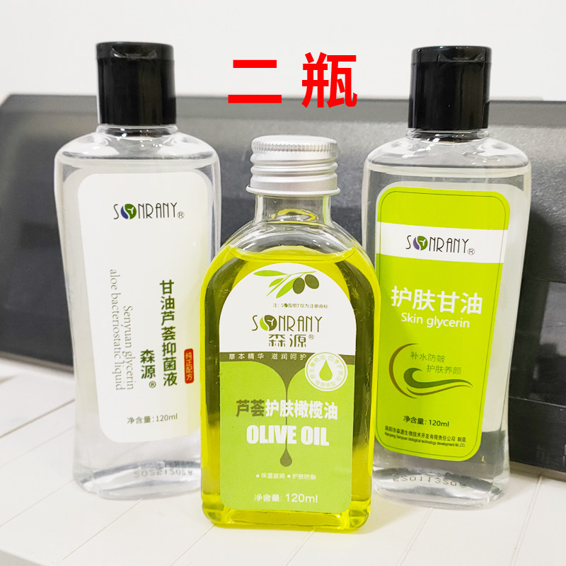 2瓶 森源护肤甘油芦荟橄榄油维生素E润肤身体乳滋润补水保湿防裂