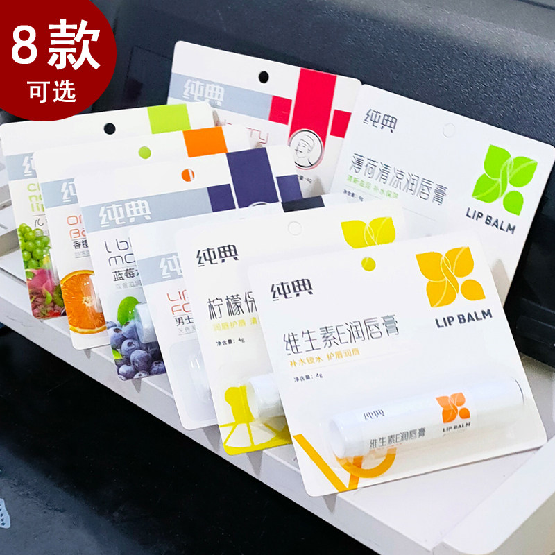 5支 维生素E润唇膏纯典维E嘴唇膏男女唇部保湿滋润补水防干裂儿童