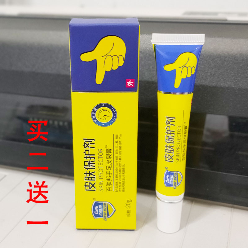 百肤邦皮肤保护剂手足皮裂膏20g
