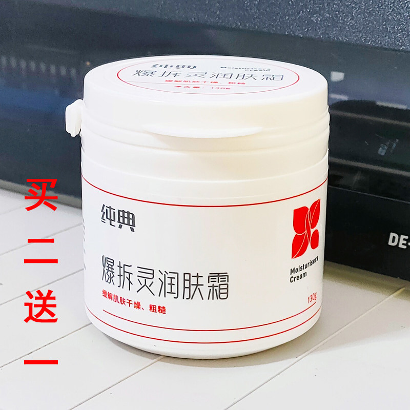 爆拆灵润肤霜纯典保湿面霜滋润补水防冻防裂膏秋冬季干裂粗糙护肤,洗护清洁剂/卫生巾/纸/香薰,身体乳液,淘宝优惠券,粉丝福利购,淘宝优惠卷