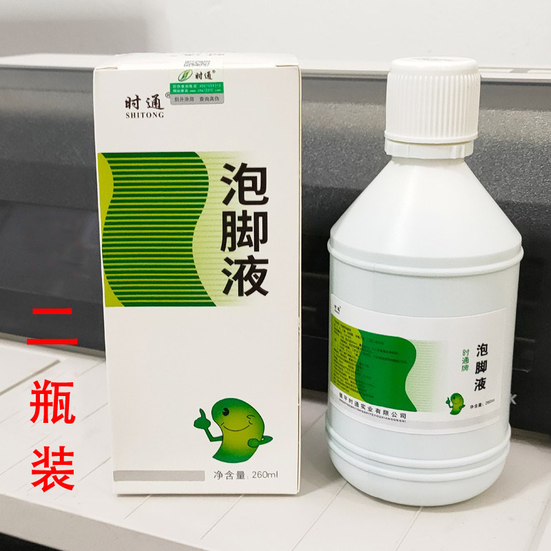 2瓶时通泡脚液260ml，官方正品