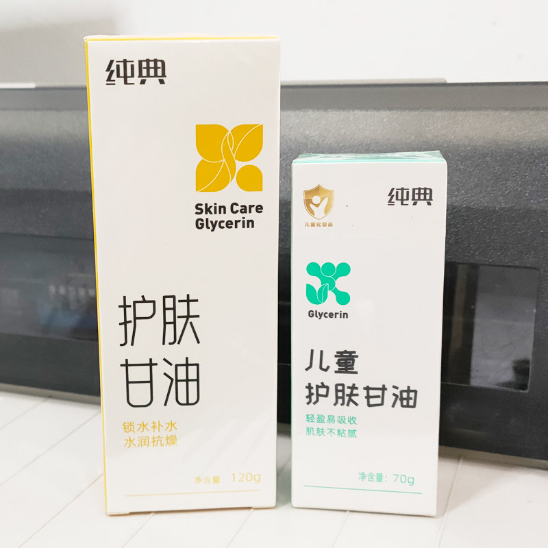 5瓶 纯典甘油维C护肤儿童润肤乳保湿滋润防手裂脚裂干裂干燥脱皮,洗护清洁剂/卫生巾/纸/香薰,身体乳液,淘宝优惠券,粉丝福利购,淘宝优惠卷