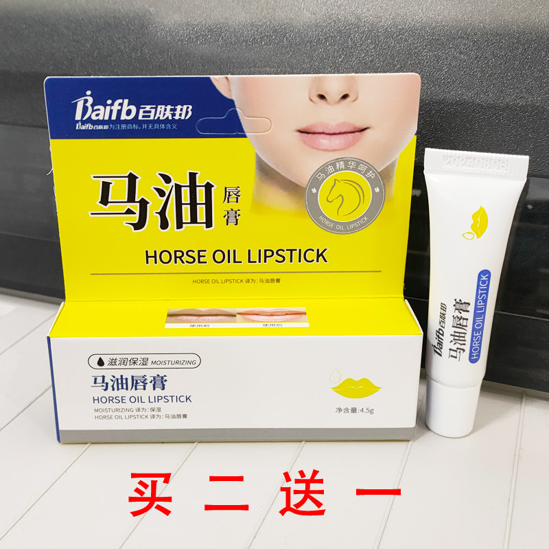 百肤邦男士润唇膏女唇部防干裂补水保湿滋润嘴唇防裂马油修复护唇