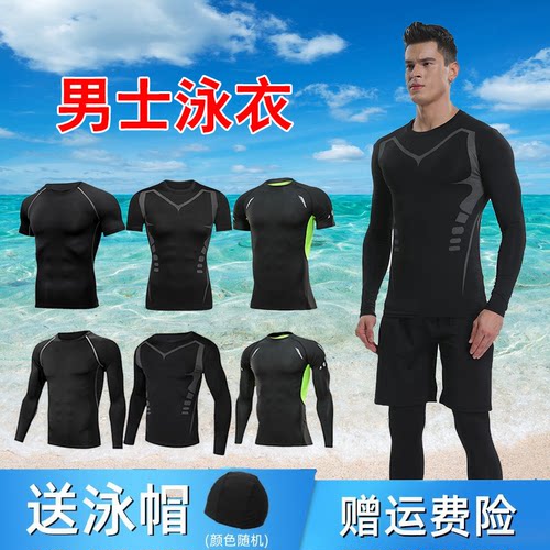 泳衣男长短袖速干透气