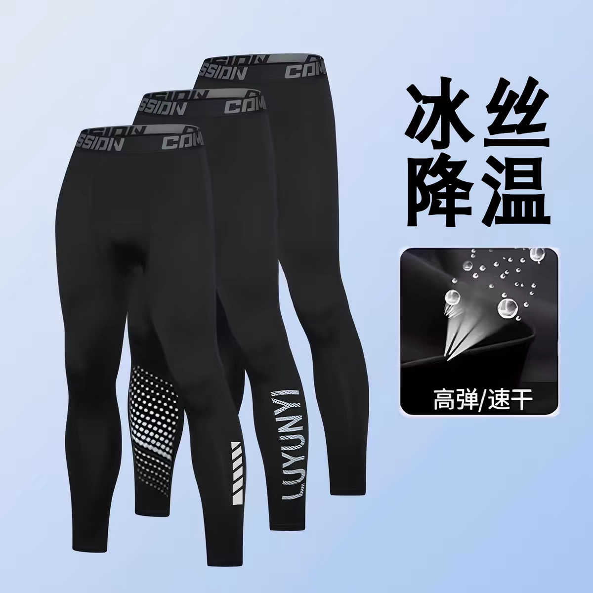 速干紧身裤男防嗮打底高弹训练裤夏季冰丝健身篮球跑步运动裤大码