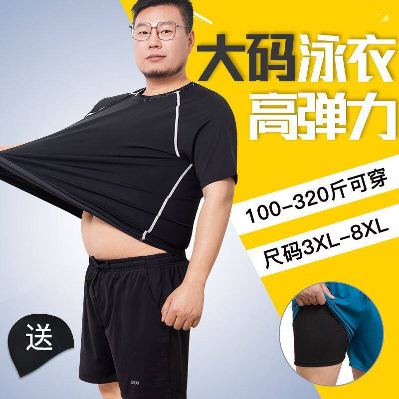 特大码300斤胖子泳衣男款防尴尬双层泳裤短裤加肥大男士泳衣套装