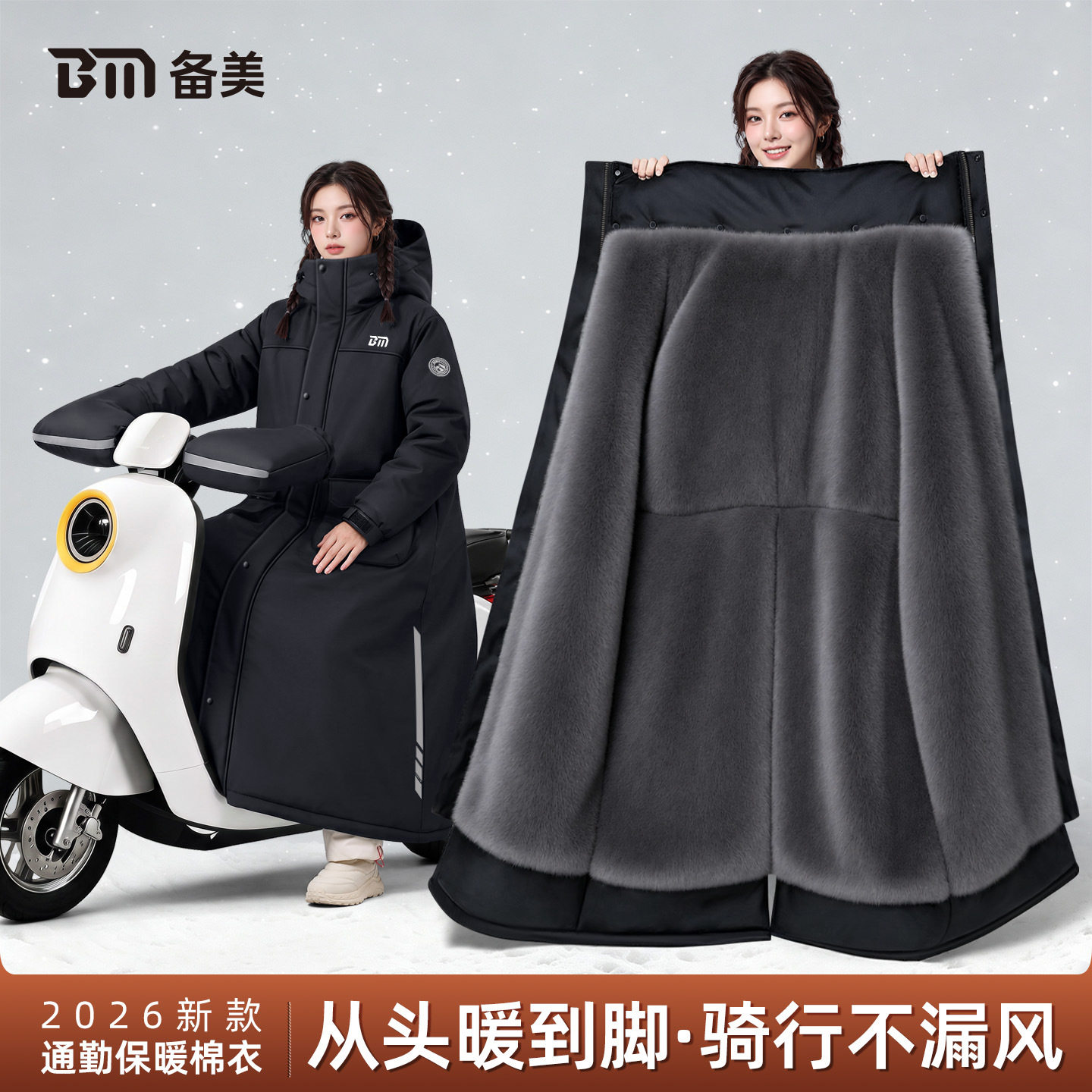 备美电动车骑行防寒服大衣绒防雨