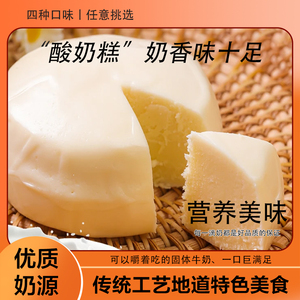 哈尔滨酸奶糕蔓越莓黄桃蓝莓东北手工鲜酸奶疙瘩奶块特色嚼酸奶