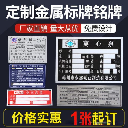 厂家定制铝牌机器机械设备标识牌定做铭牌不锈钢钛金金属腐蚀丝印