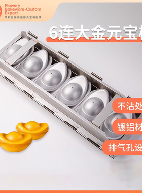 风和日丽2连4连6连多连金元宝模具不沾蛋糕模MY12191镀铝烤盘烘焙