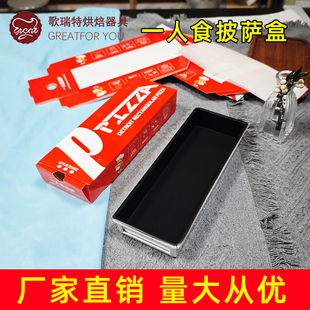底特律一人食披萨烤盘模具不沾pizza长方形一人食披萨打包盒保温