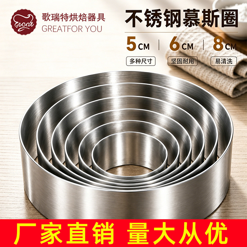 食品级304不锈钢慕斯蛋糕模具烘焙家商切模大鼓面包胚圆形巴斯克