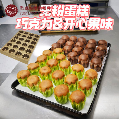 24连香草无粉蛋糕模具烤盘不沾格桑花蛋糕PET纸托包装盒