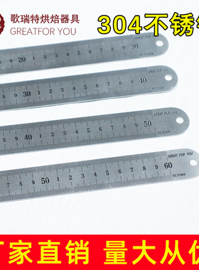 烘焙工具不锈钢直尺1mm升级加厚英寸刻度尺古早蛋糕60cm钢尺测量