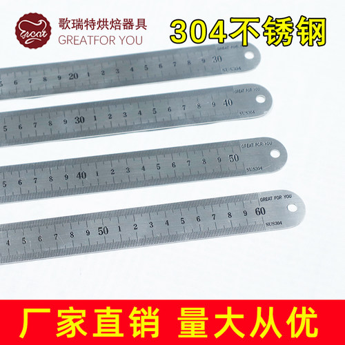 烘焙工具不锈钢直尺1mm升级加厚