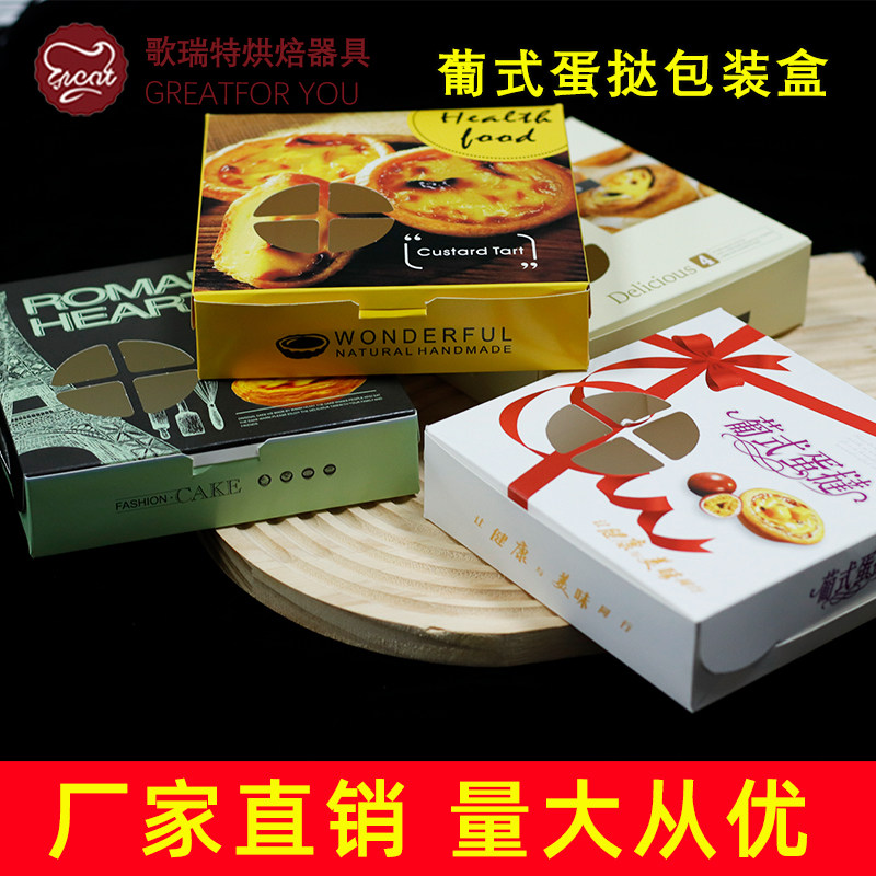 蛋挞包装盒一次性两四六粒葡式蛋挞打包盒子商用2/4/6粒装蛋黄酥