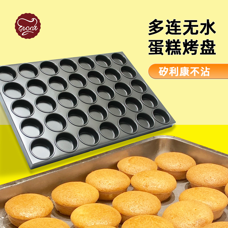 35连无水蛋糕烤盘不沾加深圆形