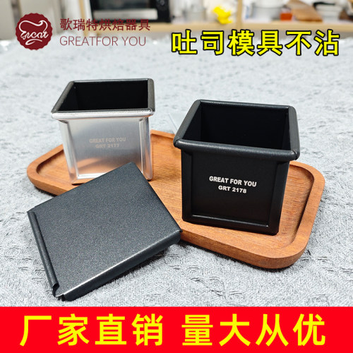 250g吐司模具不沾正方形