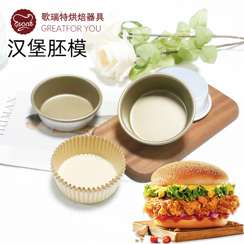 汉堡模具丹麦大蛋挞模具烘焙图片