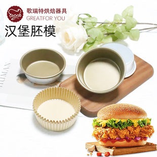 汉堡模具不沾6032大圆模煎蛋大蛋挞胚乳酪芝士蛋糕胚安曼卷烘焙