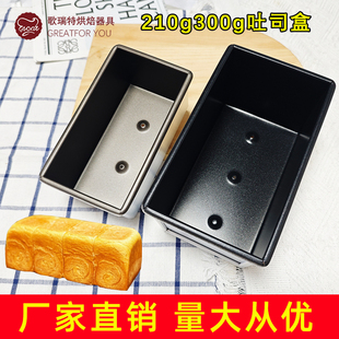 210g小土司盒模具不沾长方形300克吐司面包模具烘焙带盖可定制