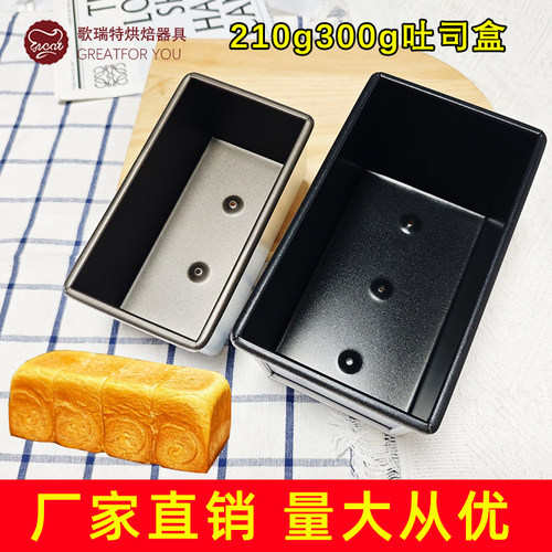 210g小土司盒模具不沾长方形300克吐司面包模具烘焙带盖可定制
