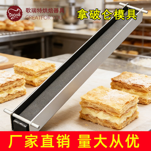 U型拿破仑模具不沾38*3.3*3.5cm带压管插棍面包u型烘焙胚