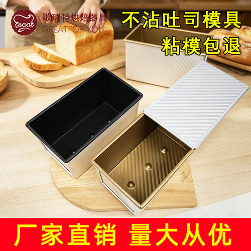 长方形450g吐司面包盒模具2196