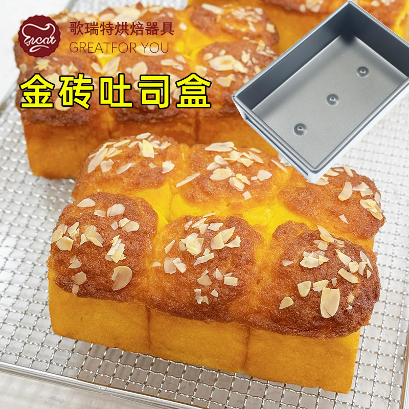 320克金砖吐司模具不沾 红豆肉松小土司面包模具带盖烘焙225g