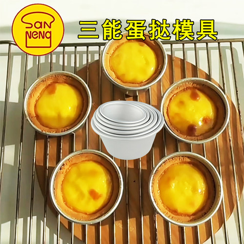 三能德式蛋挞模具小蛋糕杯SN6025