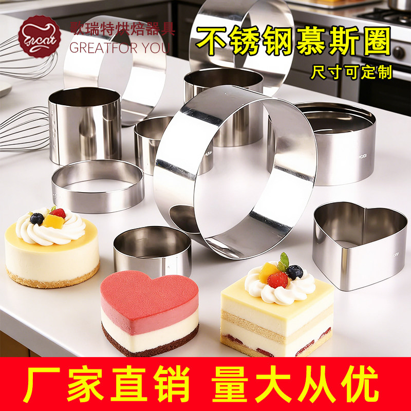 圆形不锈钢慕斯圈模具图片