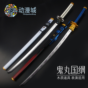 鬼丸国纲cos刀剑瓦罗兰特无畏契约游戏周边武器玩具cos太刀道具
