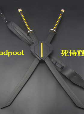 合金死侍双刀漫威漫画电影Deadpool韦德威尔森忍者神龟cos未开刃