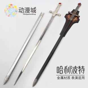哈利波特剑cos格兰芬多宝剑金属道具电影游戏周边魔法觉醒未开刃