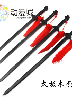 动漫城龙泉竹制太极剑中华武术剑