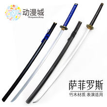 最终幻想Ⅶ FF7萨菲罗斯正宗刀COS长刀动漫道具武器装备游戏木刀