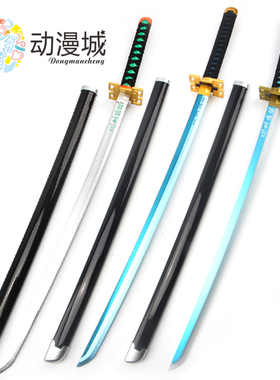 鬼灭之刃COS日轮刀时透无一郎霞柱炭治郎我妻善逸玩具道具木刀